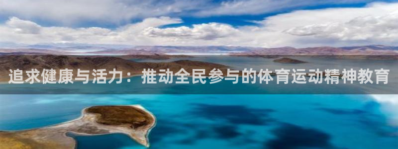 vsport体育官网下载招商电话号码查询:追求健康与活力:推